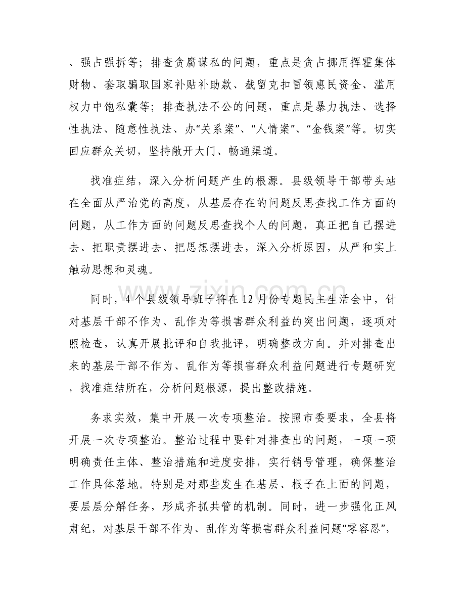 主动担当意识不强表现及整改措施范文(11篇).docx_第2页