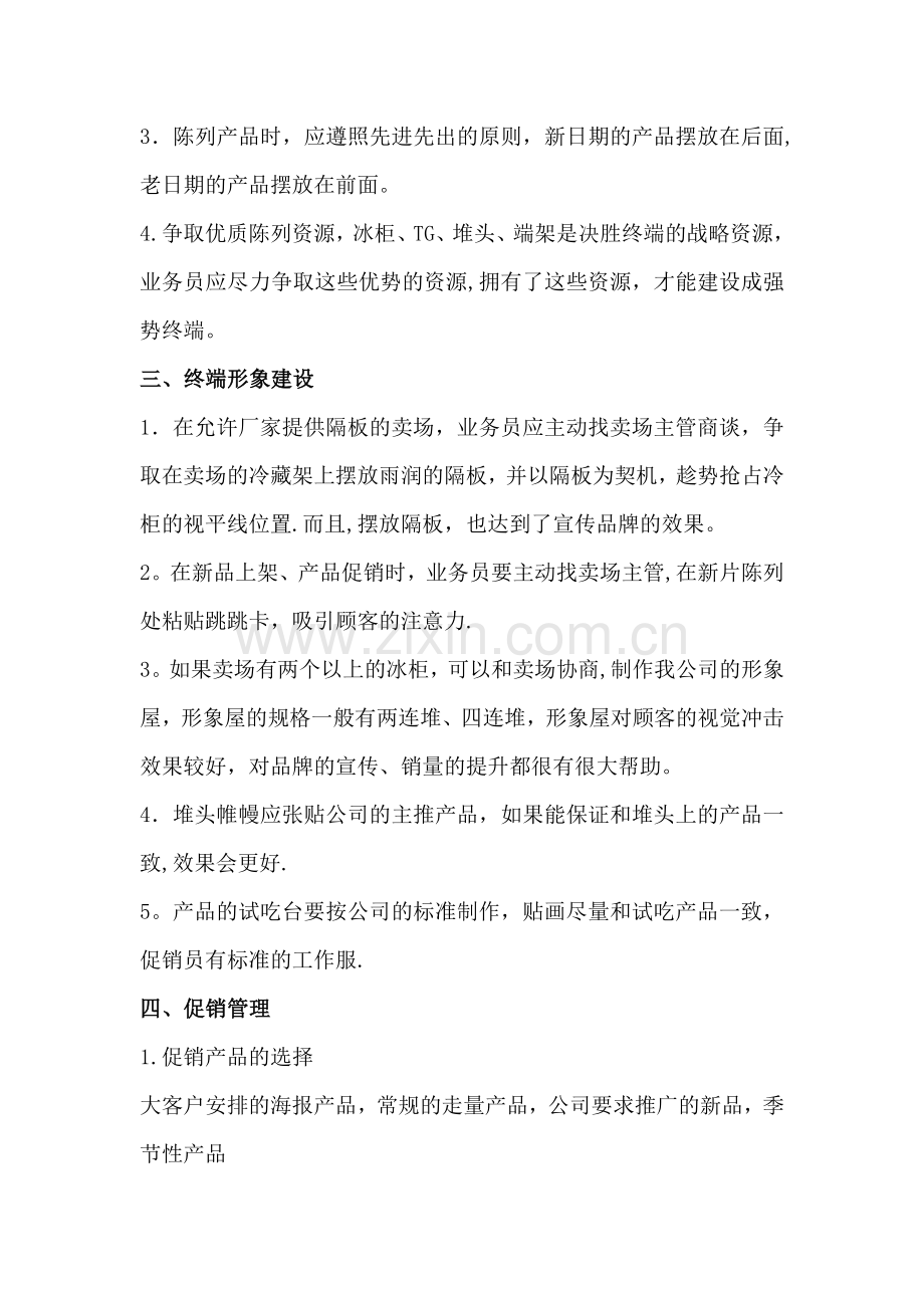 办事处销售技巧与终端实战经验.doc_第2页