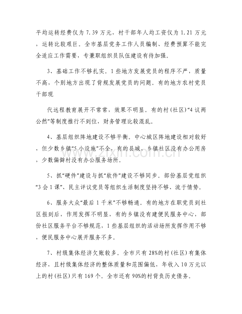 学校基层党支部查摆问题清单及整改措施6篇.docx_第2页