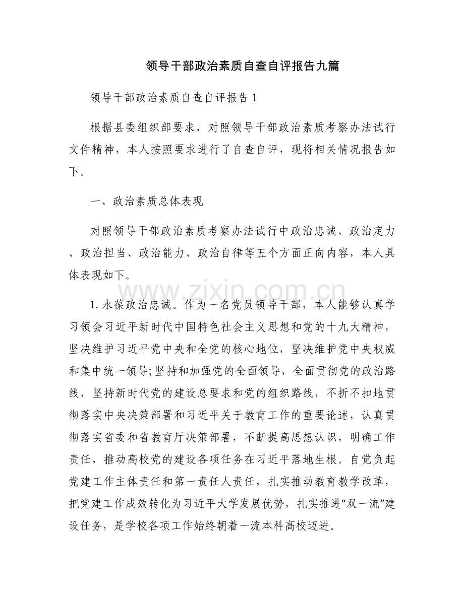 领导干部政治素质自查自评报告九篇.docx_第1页
