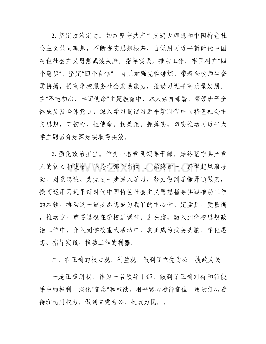 领导干部政治素质自查自评报告九篇.docx_第2页