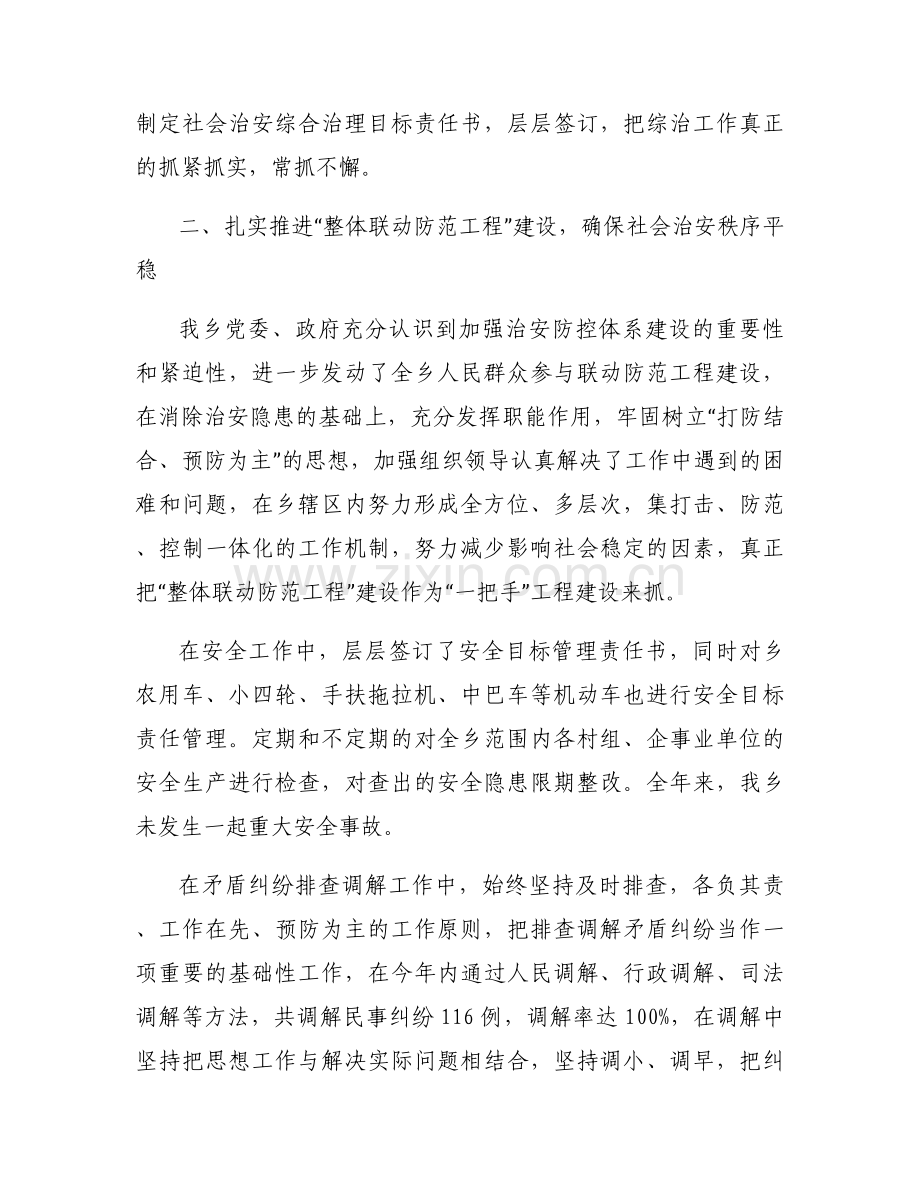 基层治理工作总结(通用14篇).docx_第2页