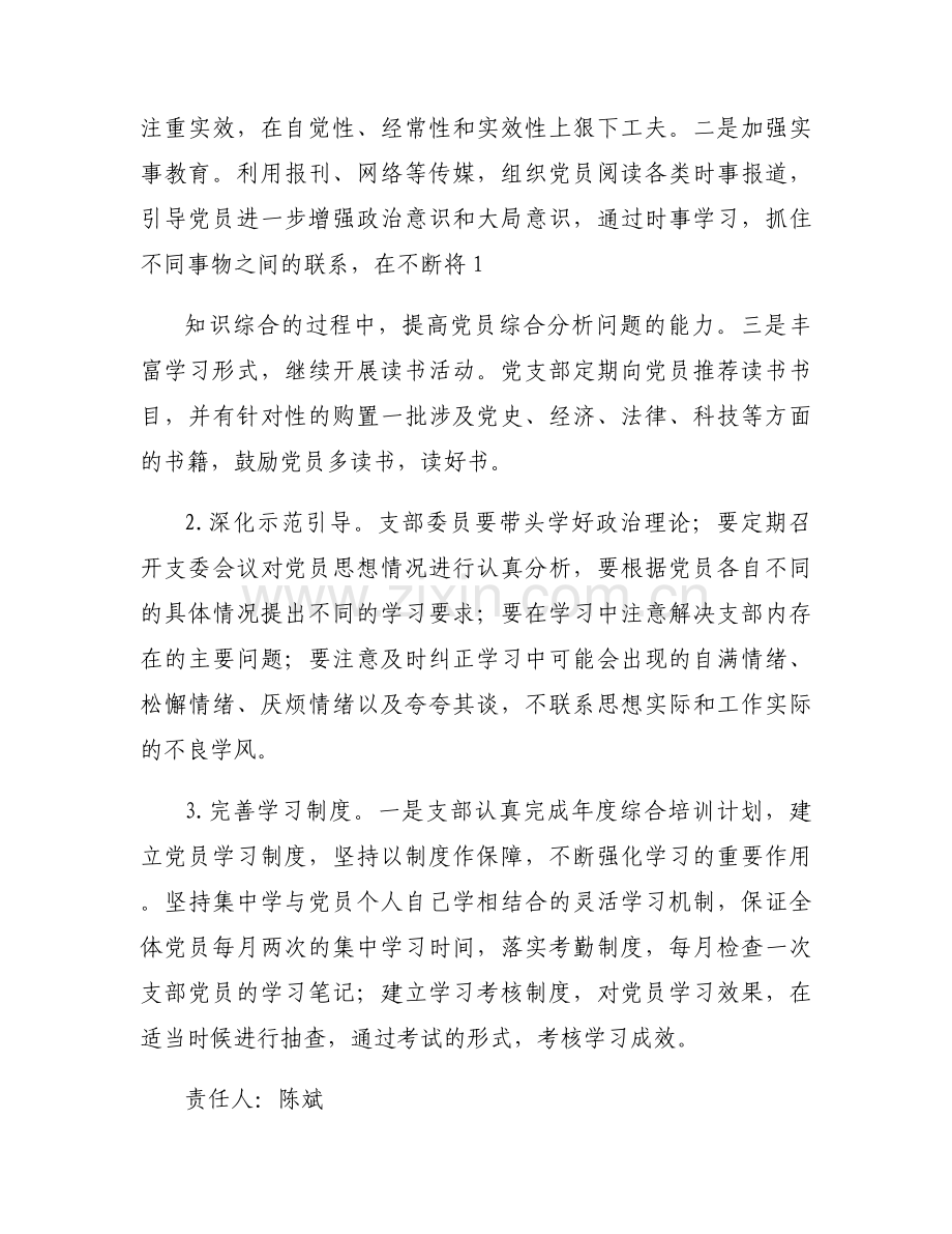 党史学习教育专题民主生活会查摆问题整改方案(通用3篇).docx_第2页