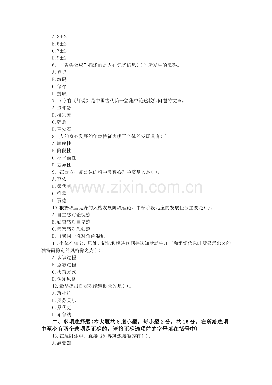 四川2016年教师招聘考试试题及答案.doc_第2页