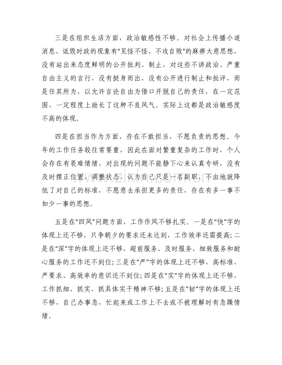 2023年民主生活会自查报告范文九篇.docx_第2页
