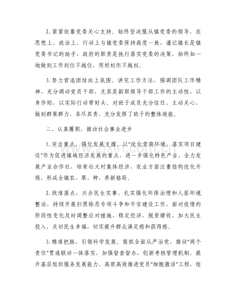 党委副书记、镇长民主生活会个人分析检查材料及整改措施范文八篇.docx_第2页