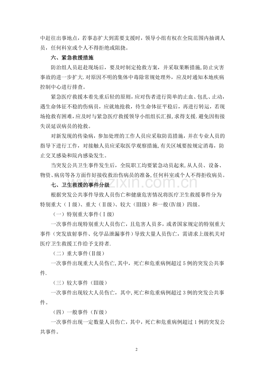 医院应急预案(全套).doc_第2页
