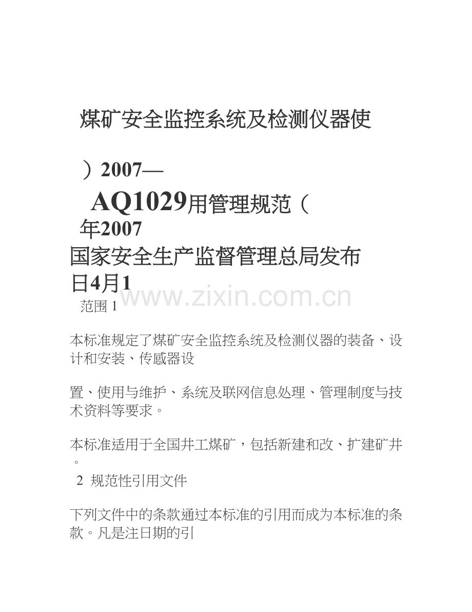 煤矿监控人员培训方案.doc_第1页