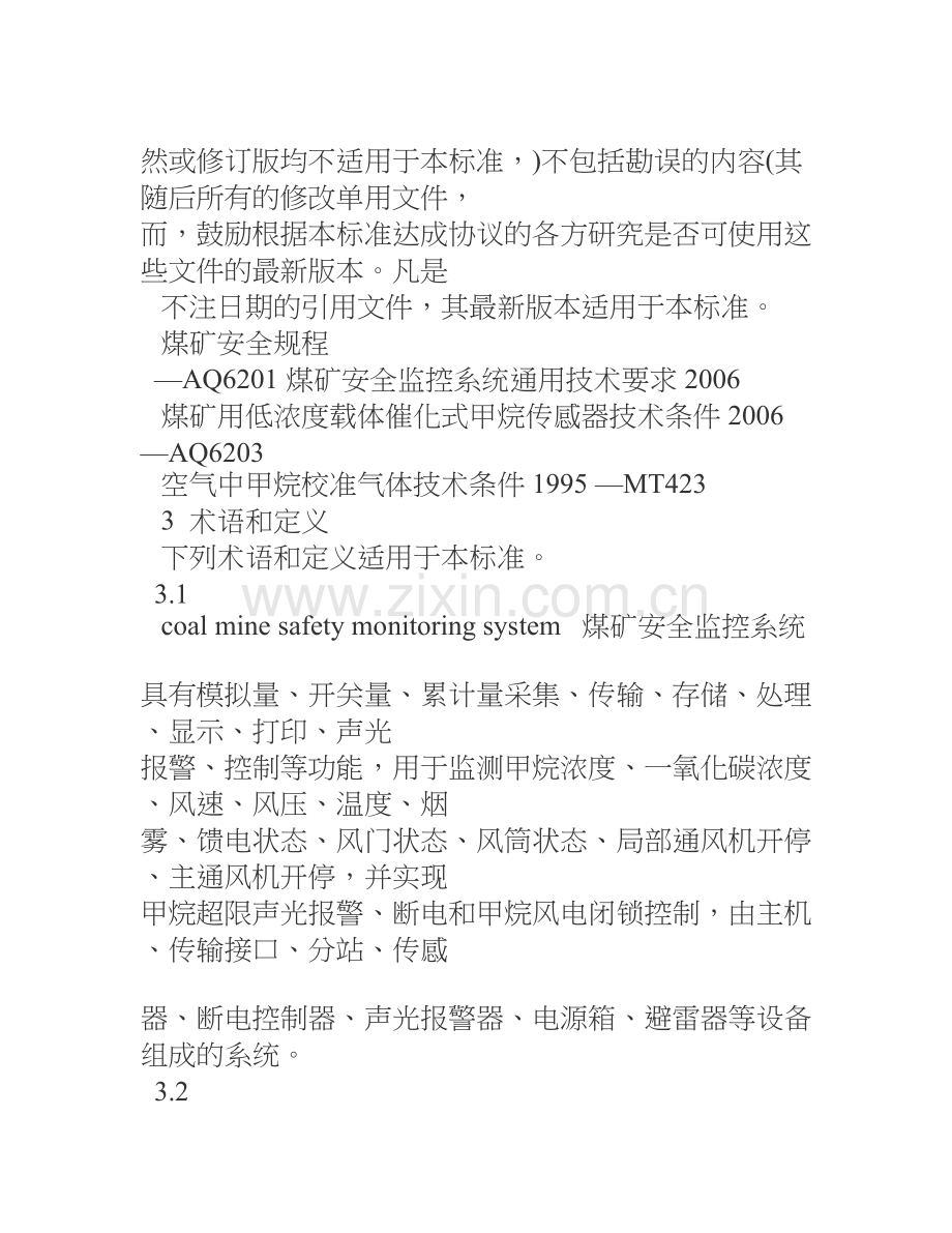 煤矿监控人员培训方案.doc_第2页