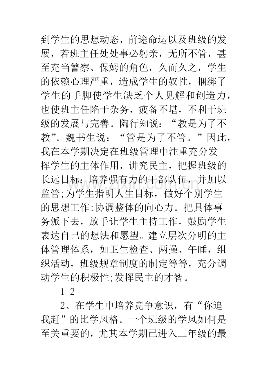 20XX年上学期班级工作规划.docx_第2页