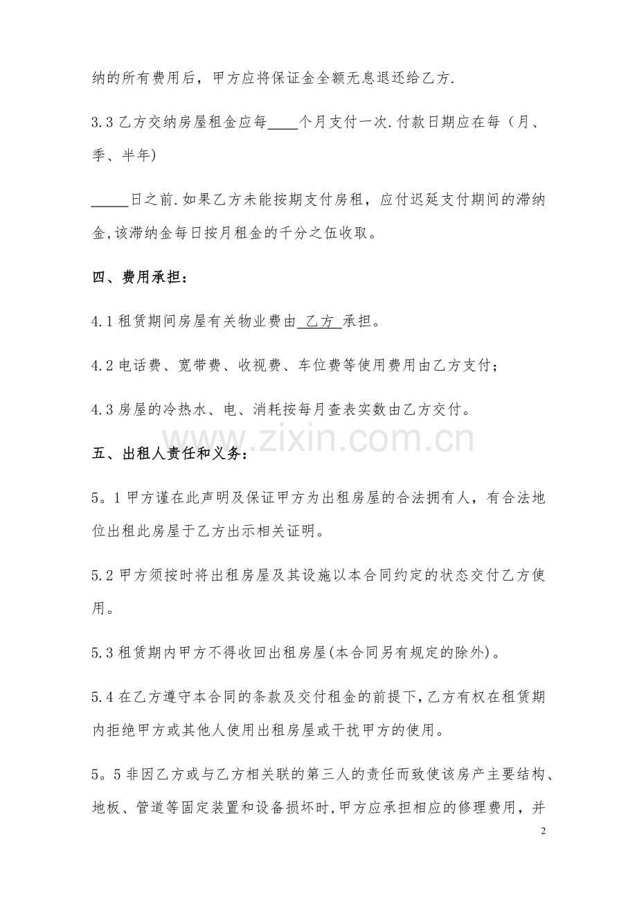办公用房租赁合同(实用).docx_第2页