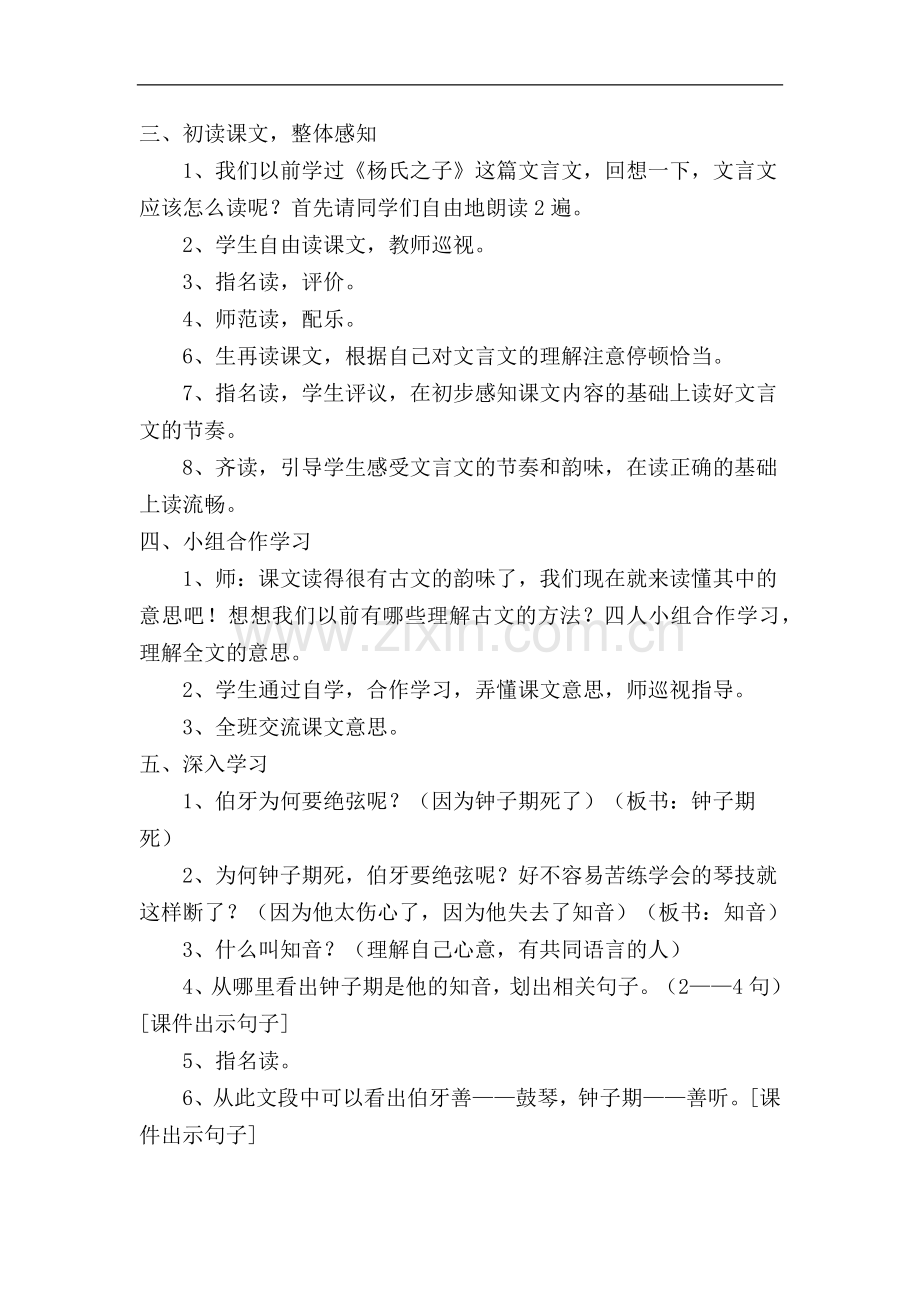 六年级上语文教案-第25课-伯牙绝弦2-人教新课标.doc_第2页