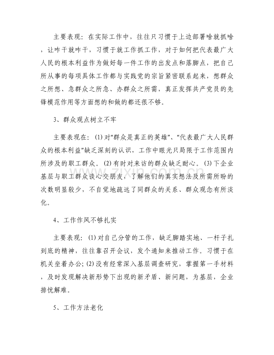 作风建设方面存在的问题及整改措施集合6篇.docx_第2页