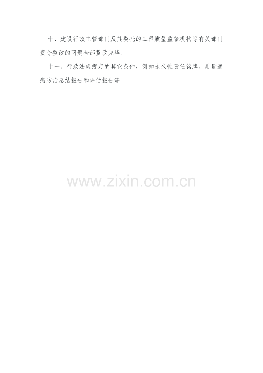 单位工程竣工验收条件.doc_第2页