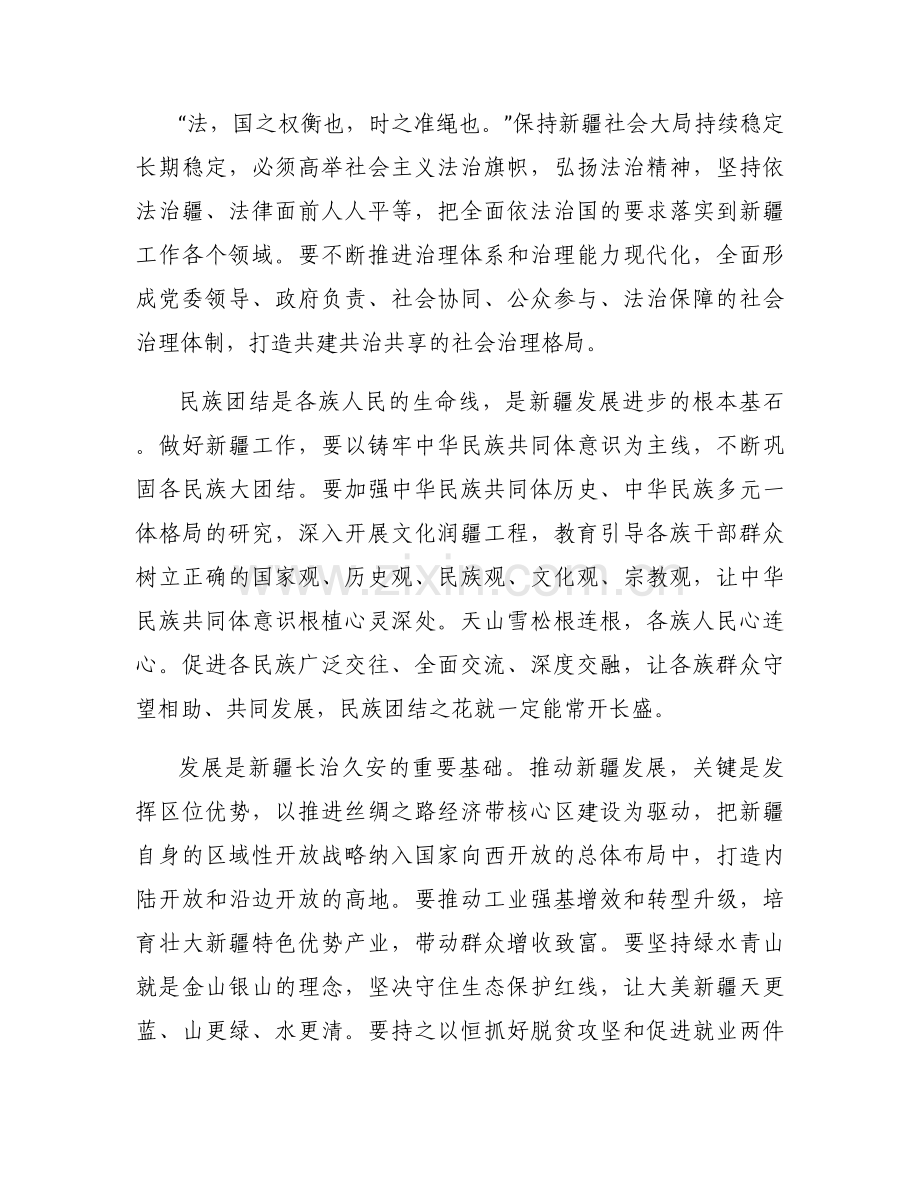 党支部对党的治疆方略的学习认识不足整改措施【十一篇】.docx_第2页