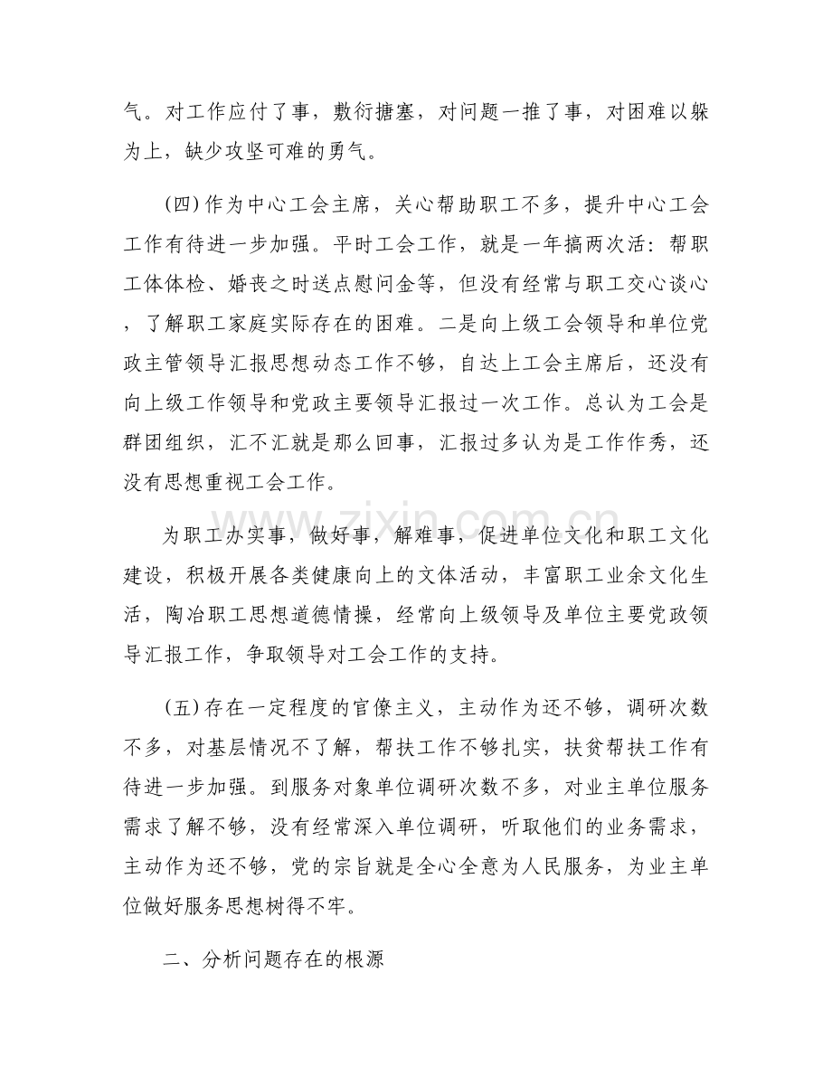 党员自我革命方面存在问题及整改措施(通用6篇).docx_第2页