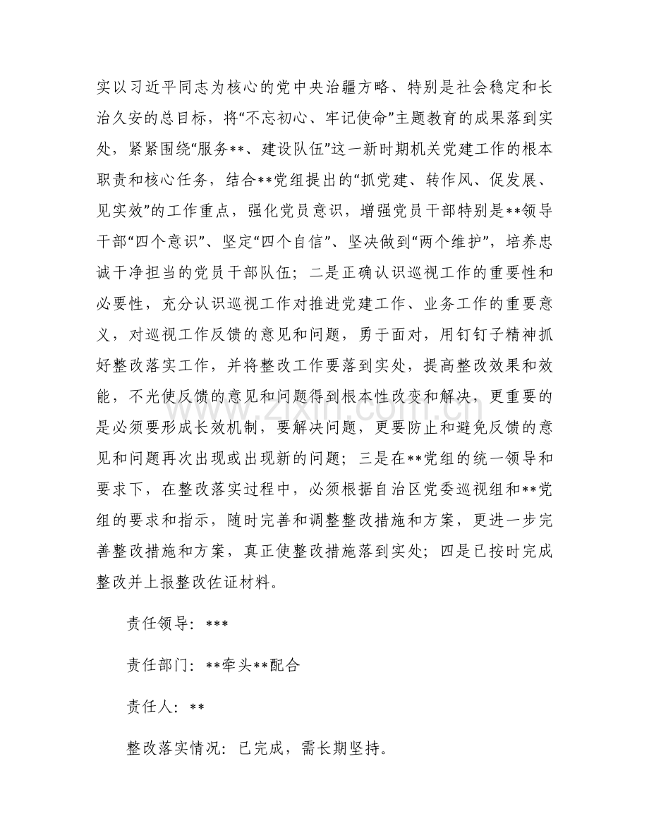 关于党建主体责任落实不到位整改措施【十四篇】.docx_第2页