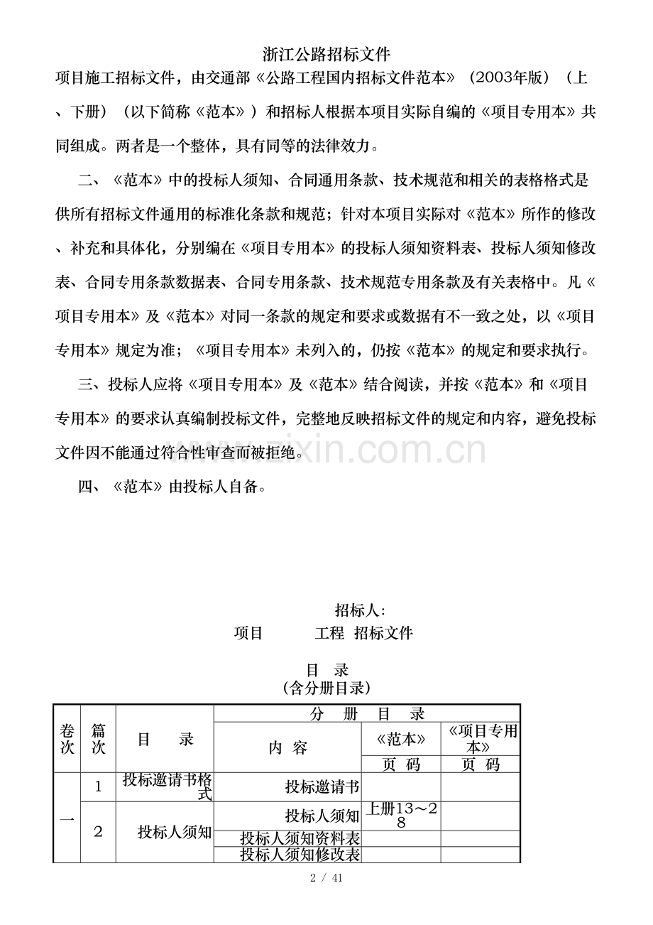 浙江公路招标文件.doc_第2页