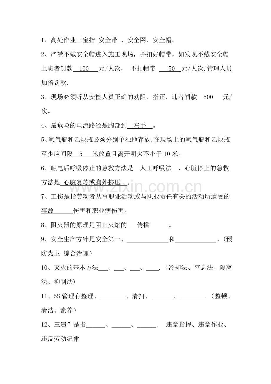 化工安全教育考试题库.doc_第1页