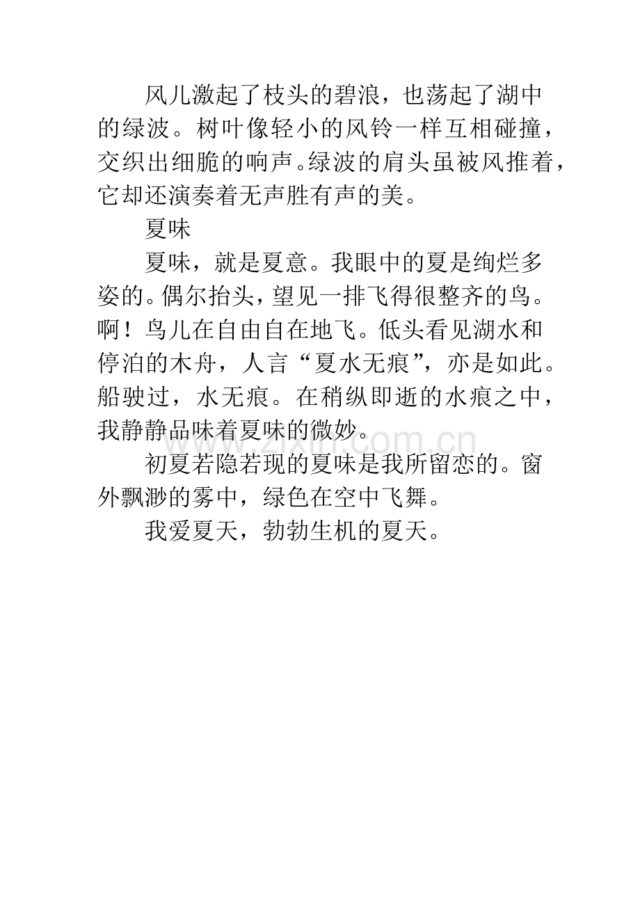 [PK赛]关于夏天的作文：初夏小记.docx_第2页