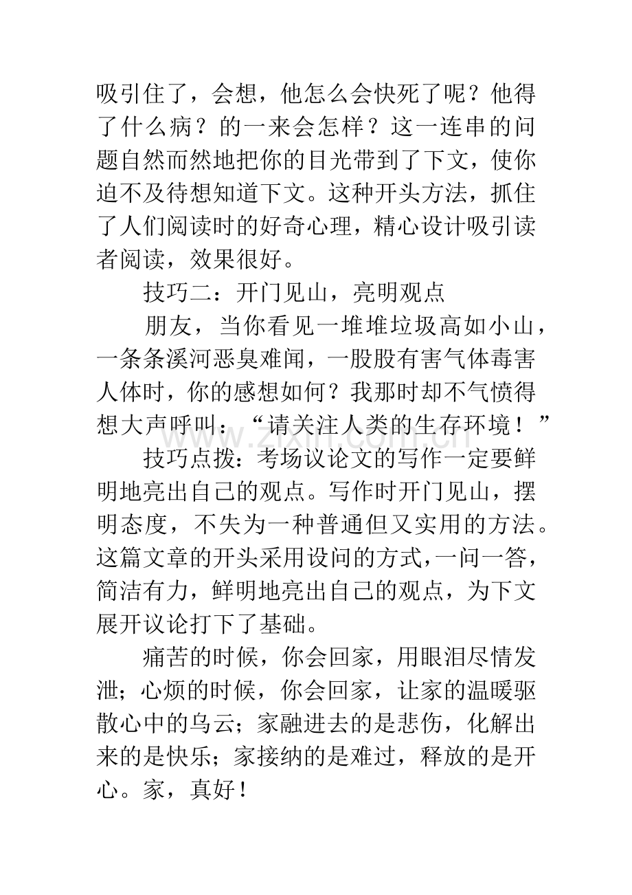 考场作文开头技巧例谈.docx_第2页