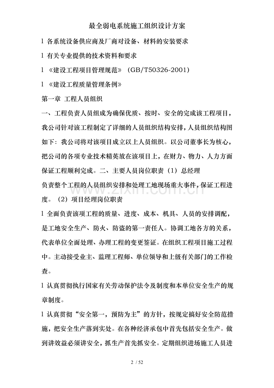 弱电系统施工组织设计方案.doc_第2页