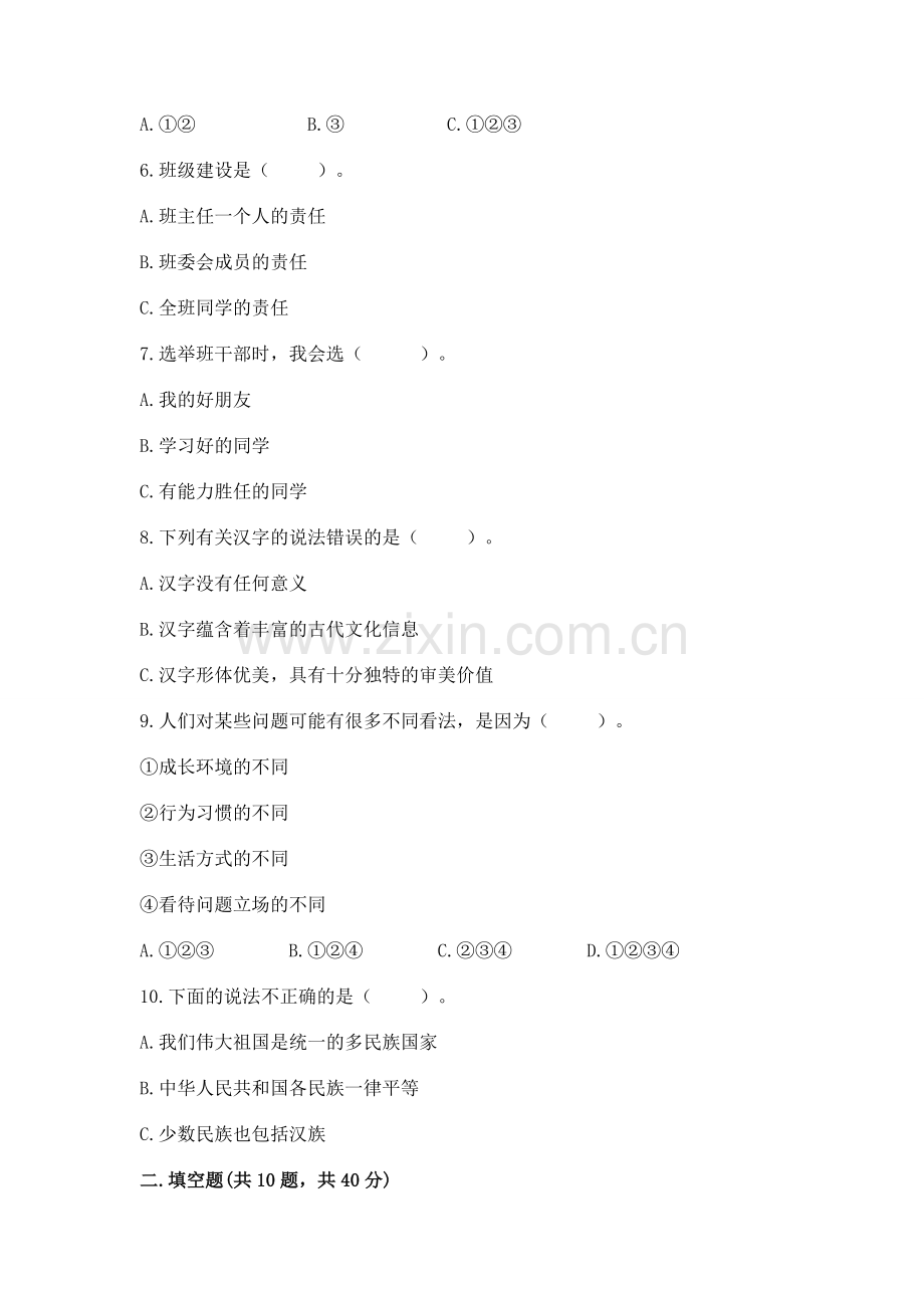 2022五年级上册道德与法治期末测试卷含完整答案（有一套）.docx_第2页