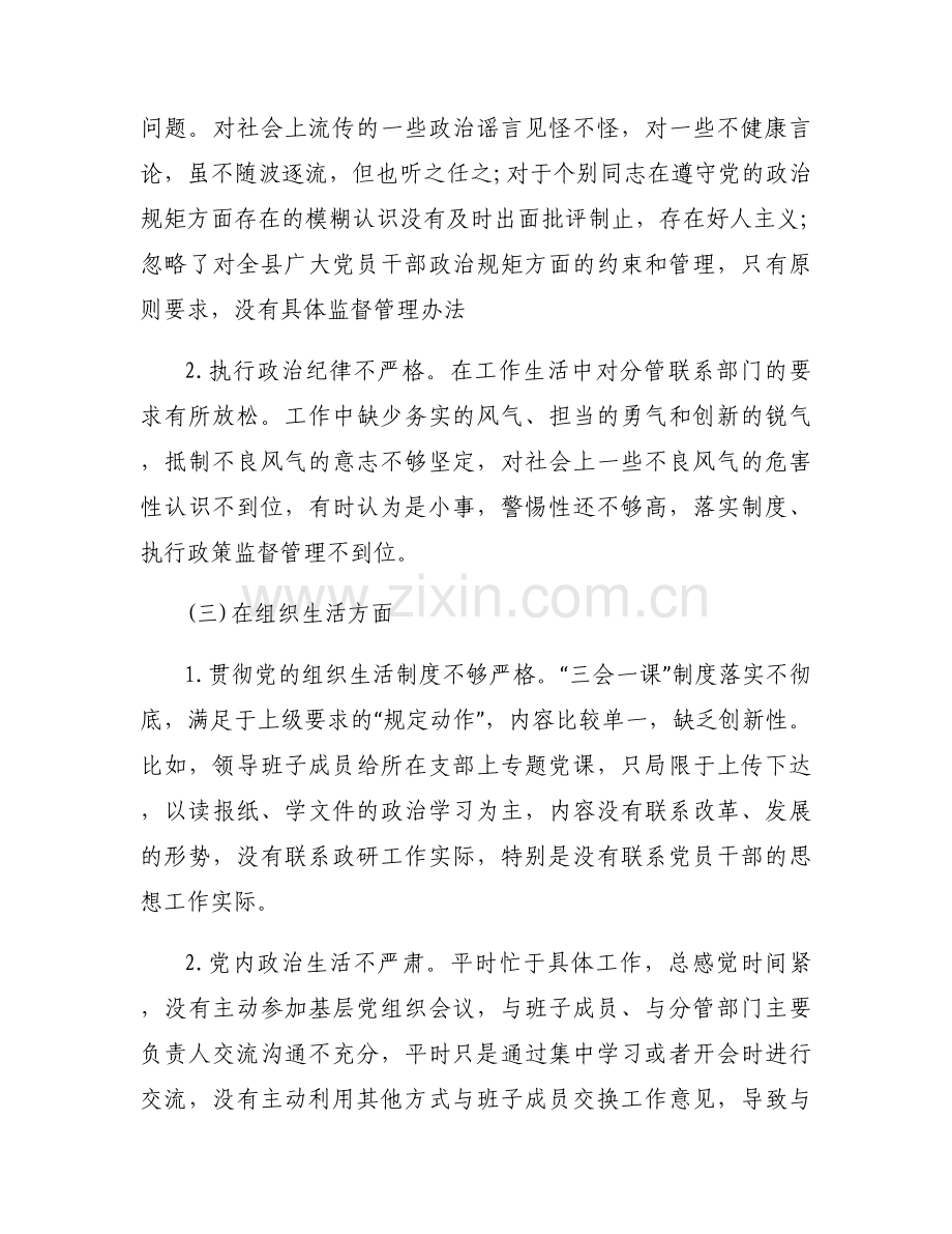 2023年上年度民主生活会整改措施落实情况集合3篇.docx_第2页
