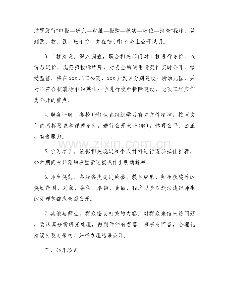 2023年贯彻落实党风廉政工作计划三篇.docx_第2页
