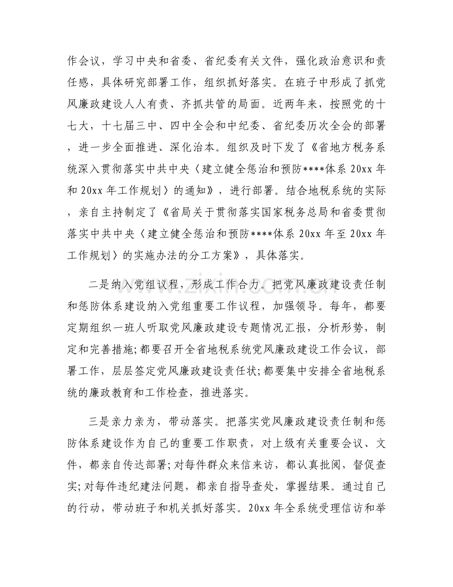一岗双责述职报告范文(通用4篇).docx_第2页