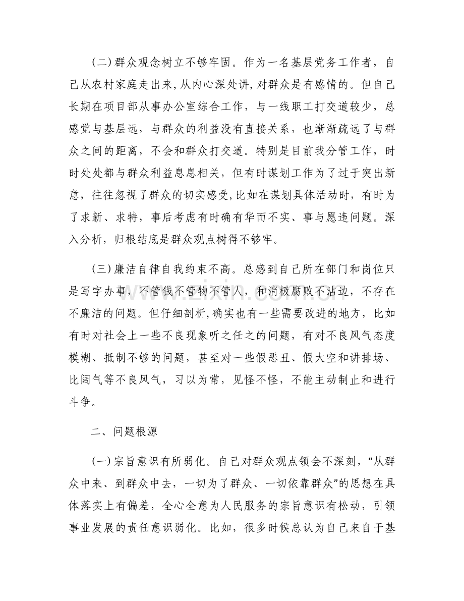 党支部自查自纠问题清单及整改措施集合6篇.docx_第2页