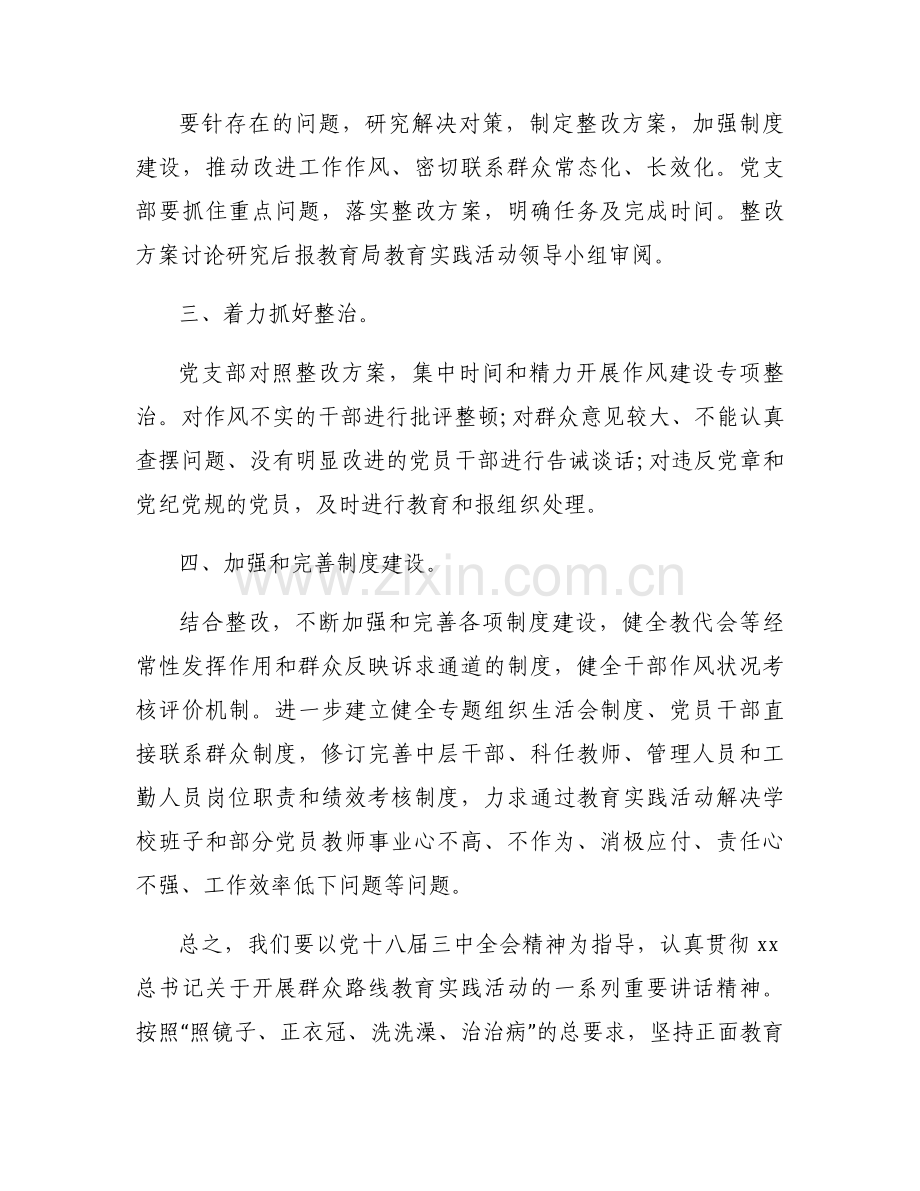 关于支部书记组织生活会总结【六篇】.docx_第2页