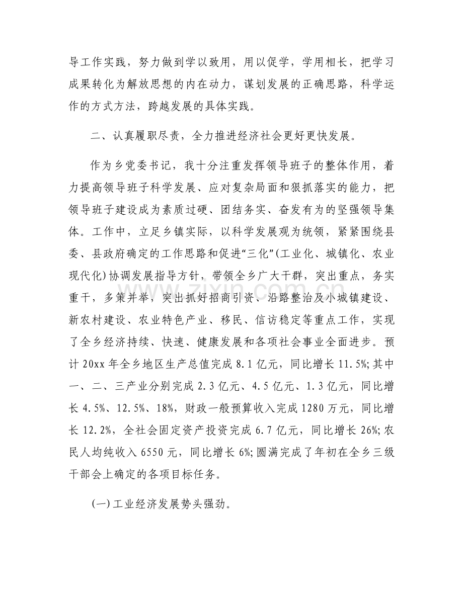 2023年述责述廉报告12篇.docx_第2页