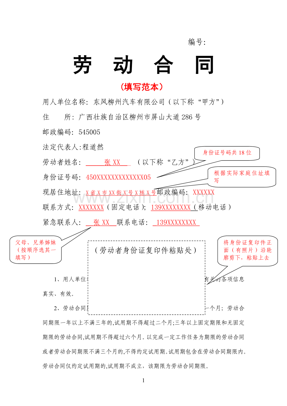 劳动合同模板(管理岗和技术岗填写范本).doc_第1页