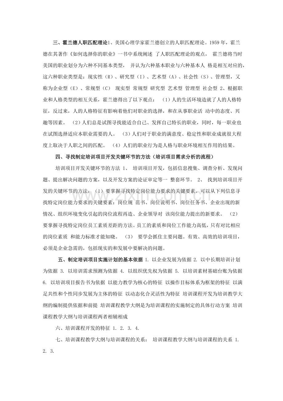 新版企业培训师考试技能模拟试题.doc_第2页