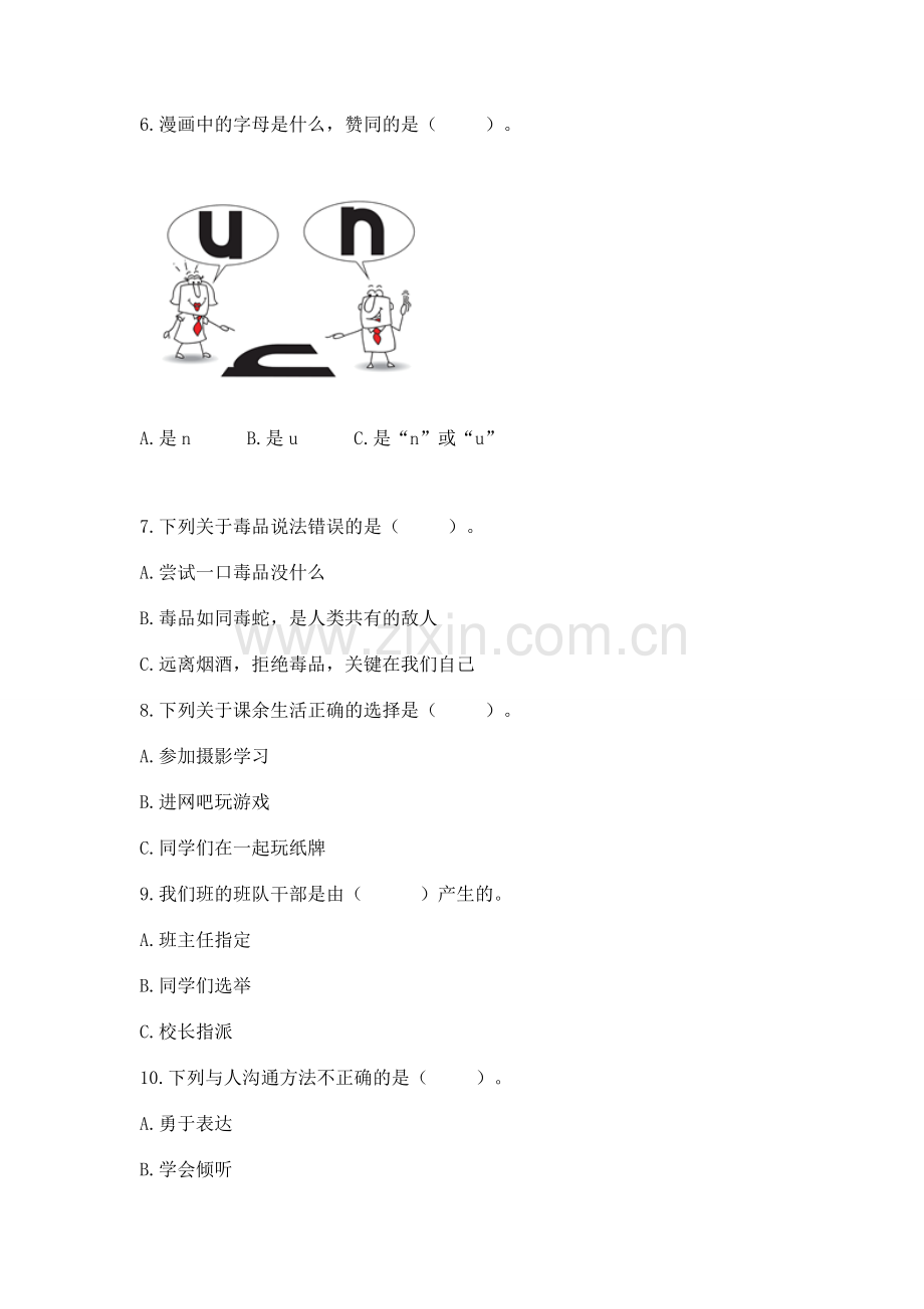 2022部编版五年级上册道德与法治期中测试卷含完整答案（典优）.docx_第2页