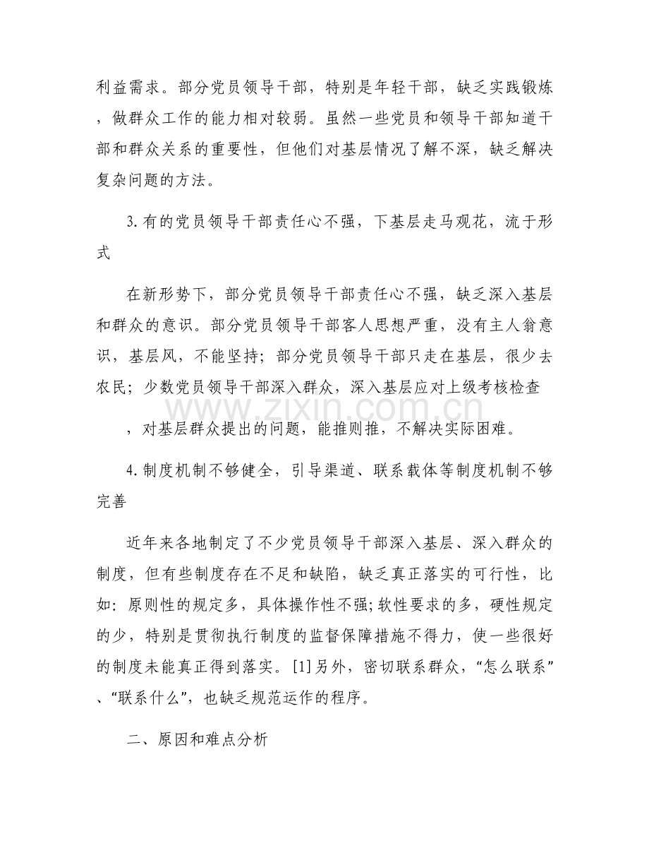 人民立场方面存在的问题及整改措施范文(13篇).docx_第2页