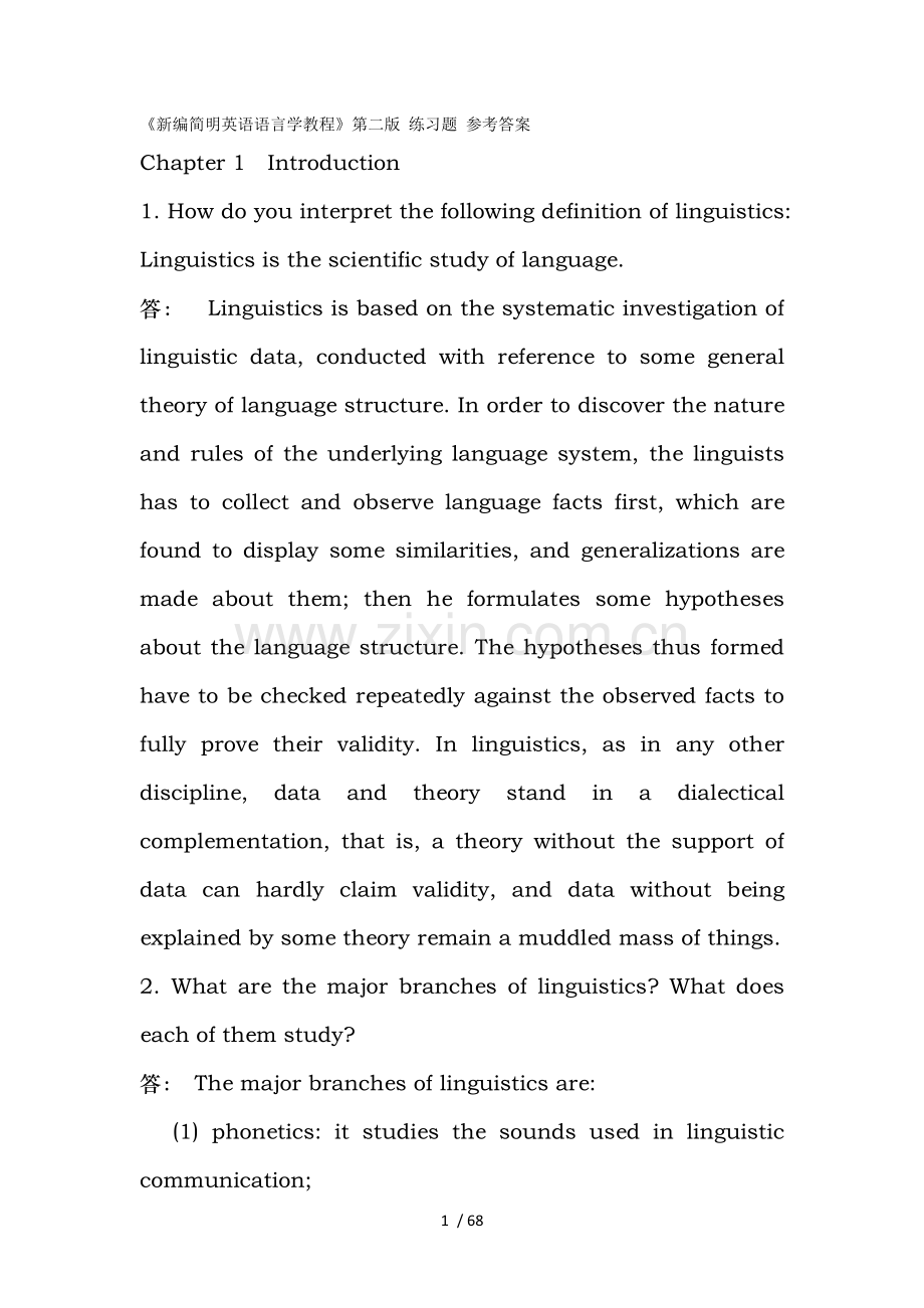 新编简明英语语言学教程第二版练习题答案.doc_第1页