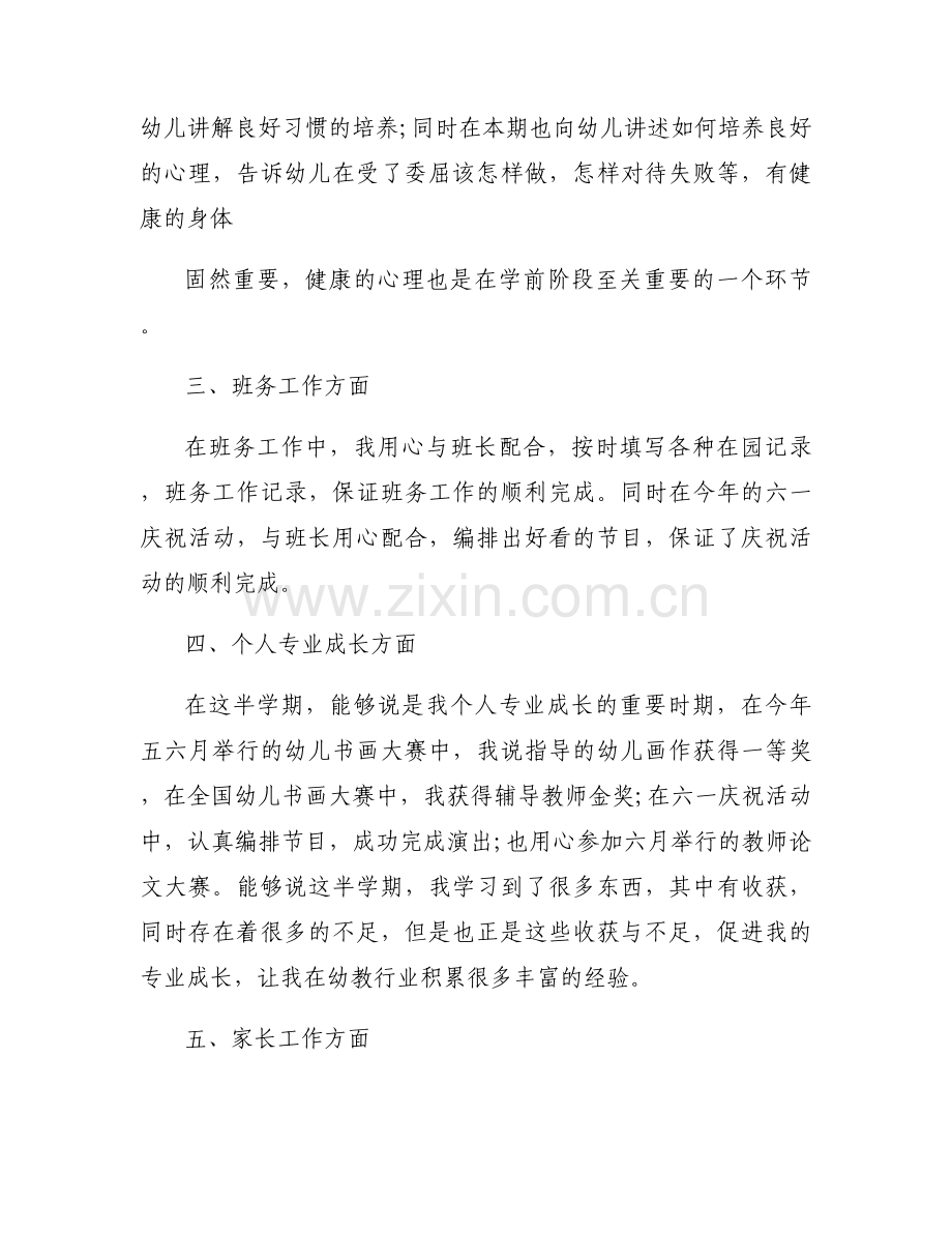 学校政治生态情况报告范文十一篇.docx_第2页