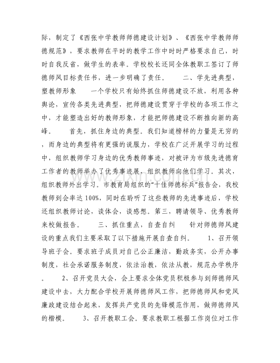 学校师德师风建设自查报告.docx_第2页