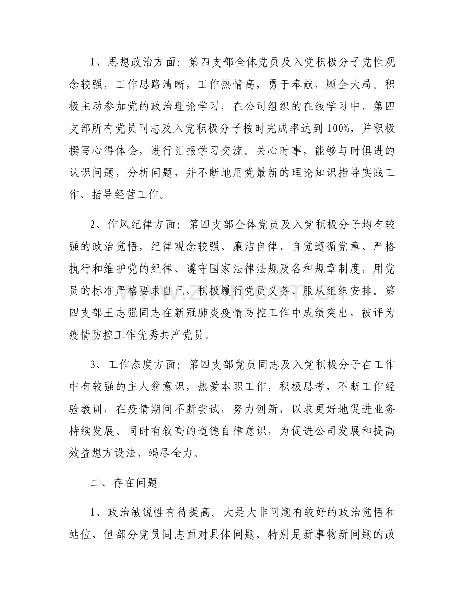 党员干部思想动态分析报告范文(15篇).docx_第2页