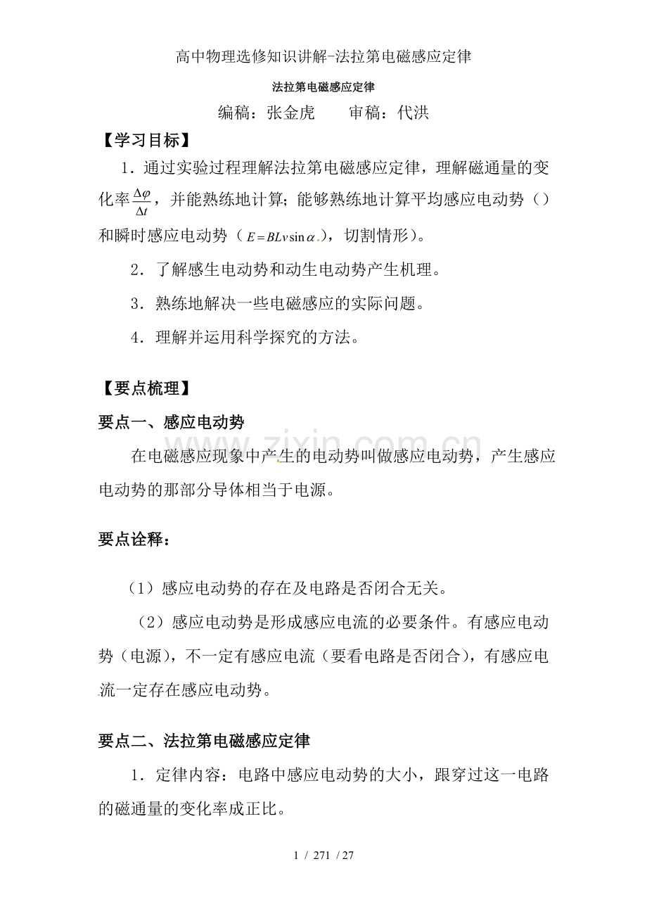 高中物理选修知识讲解-法拉第电磁感应定律.doc_第1页