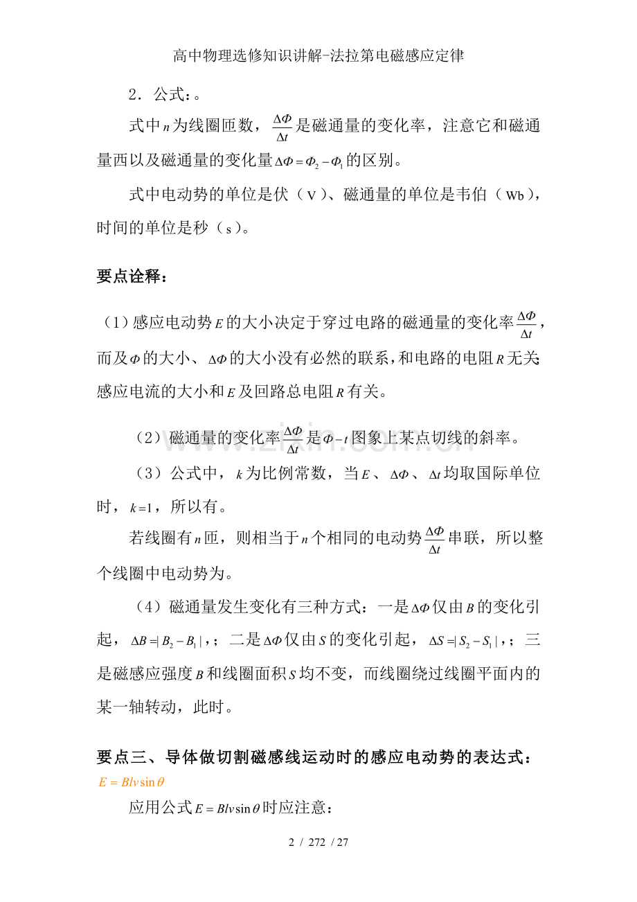 高中物理选修知识讲解-法拉第电磁感应定律.doc_第2页