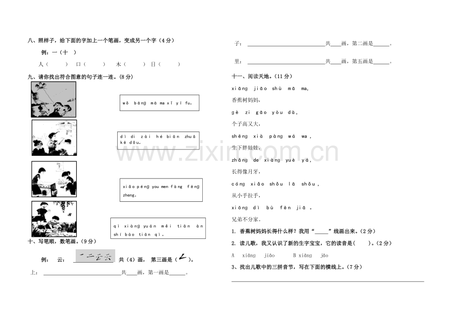 人教版文档-一年级语文上册期中试卷.docx_第2页