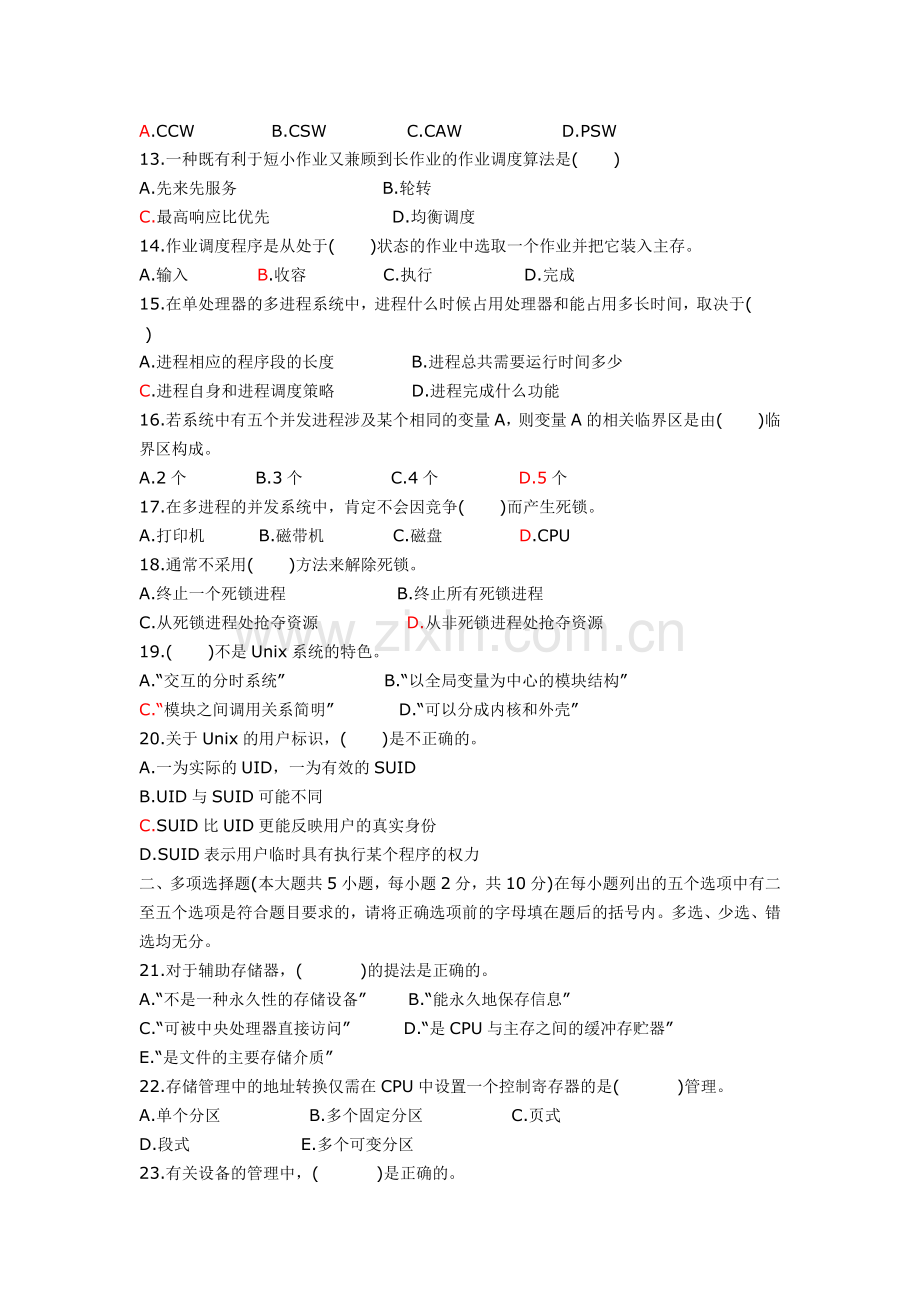 计算机教师招聘试题及答案.doc_第2页