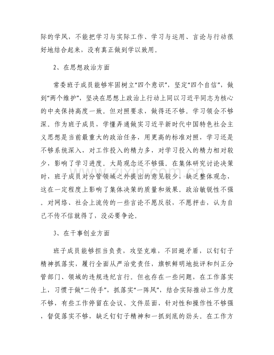 党支部问题整改清单3篇.docx_第2页