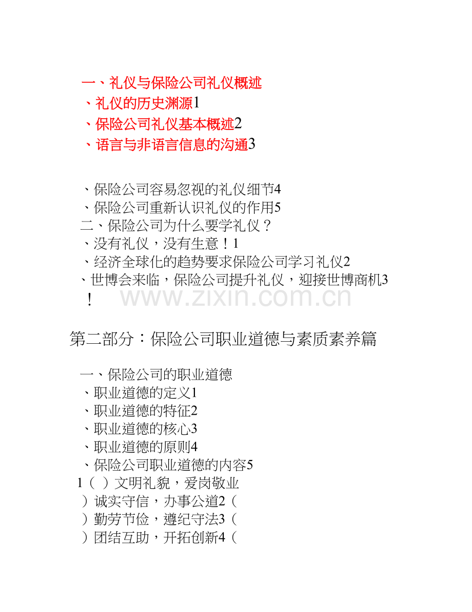 保险公司办公室礼仪培训.doc_第2页