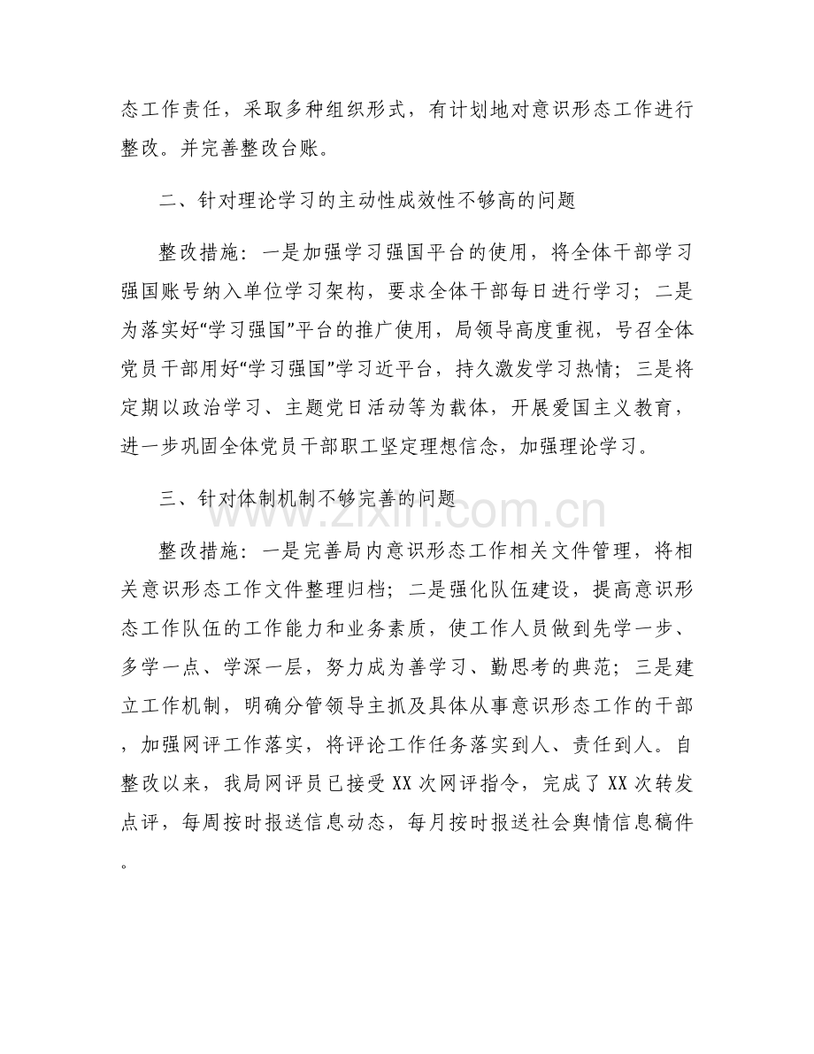 意识形态工作整改台账范文四篇.docx_第2页