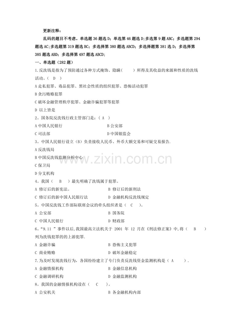 反洗钱题库(银行业更新版).doc_第1页
