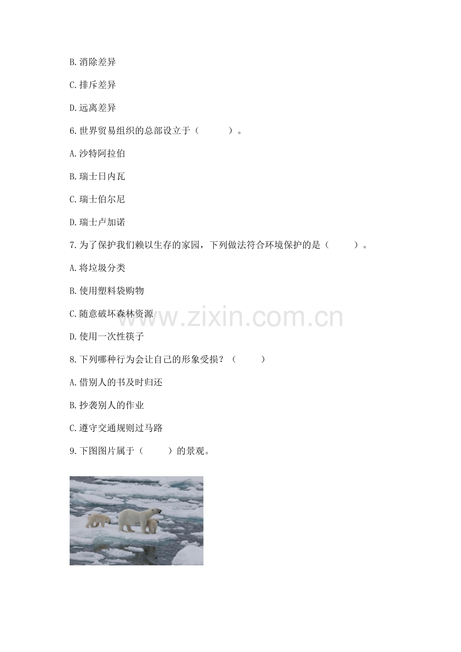 六年级下册道德与法治 期末检测卷含完整答案.docx_第2页